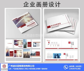 專業(yè)畫冊設(shè)計，番禺區(qū)首選凌志營銷策劃